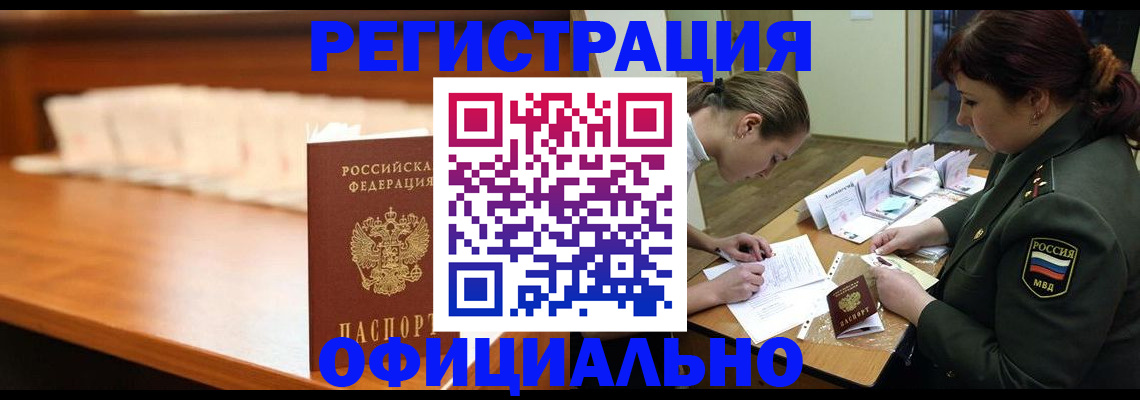 временная регистрация недорого в Торопеце