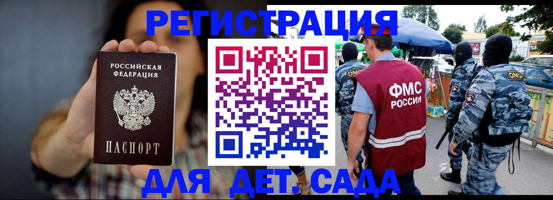 временная регистрация для школы в Торопеце