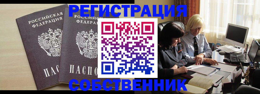 прописка от собственника в Торопеце