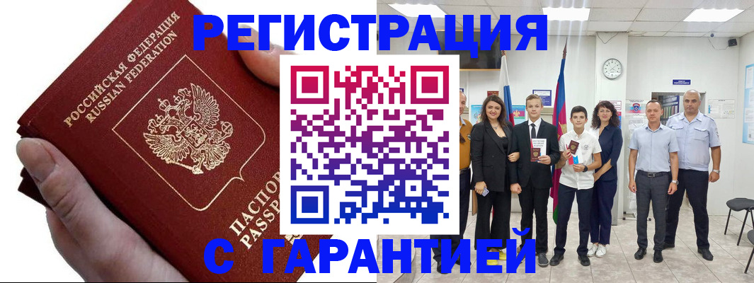 временная регистрация для школы в Торопеце